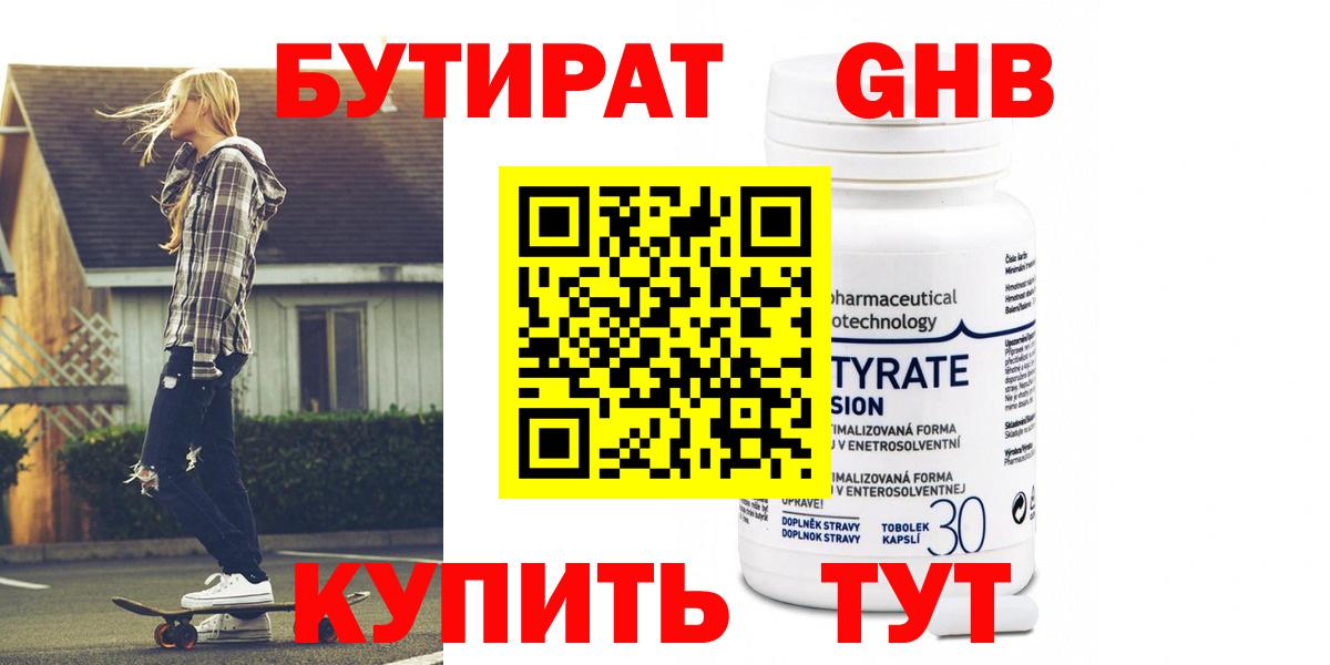 БУТИРАТ Butirat Отрадный