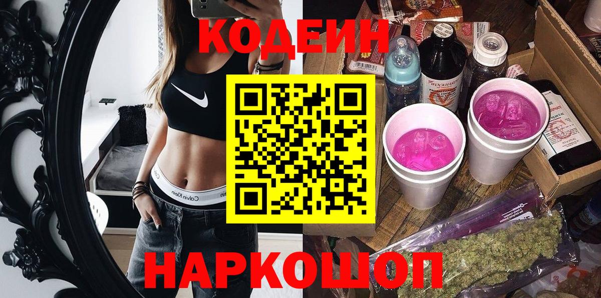 Кодеин Purple Drank Отрадный