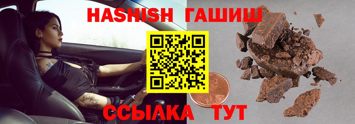 ГАШ 40% ТГК  Вход с VPN  Отрадный  ГАШИШ hashish 