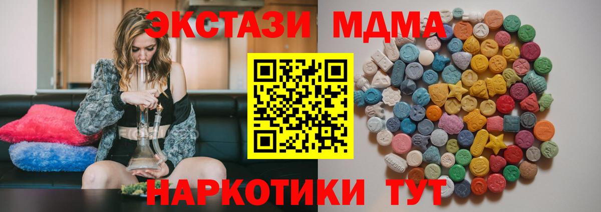 МДМА Molly  MDMA VHQ  Вход с VPN  МДМА  Отрадный 