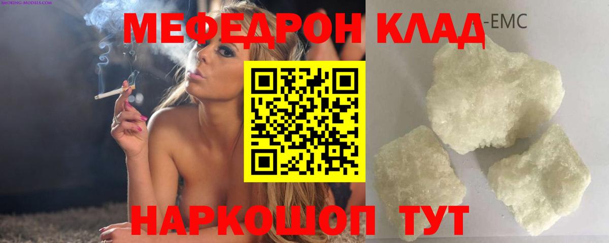 Меф мука Отрадный